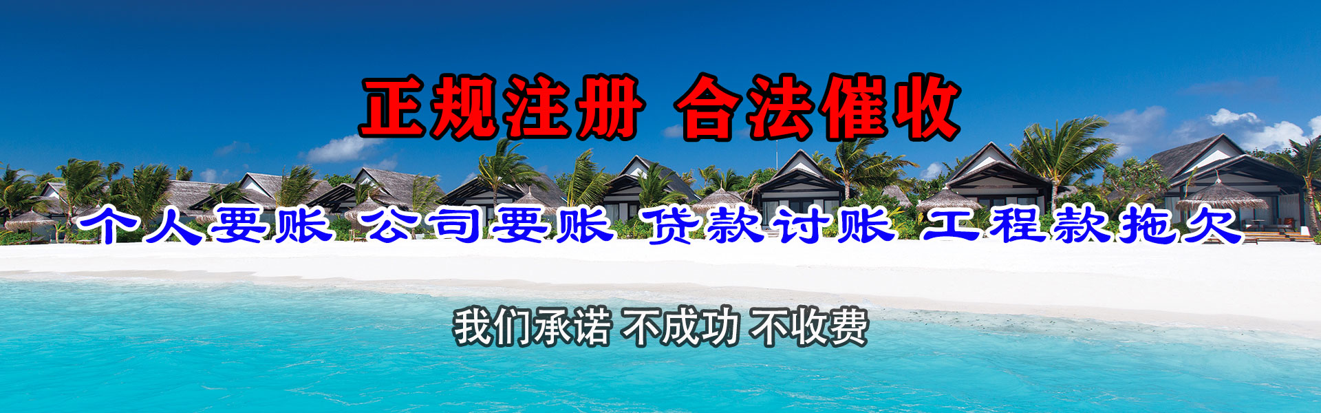 高要收账公司